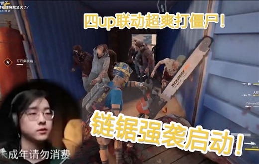 【Zc/WWZ】超爽联动打僵尸！链锯强袭！精彩小片段