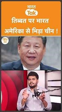 Tibet पर India-America ने मिलाया हाथ, भड़के China ने खोल डाला पहला 'High-Altitude Drone Hub