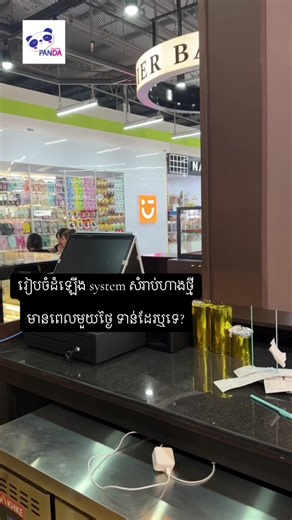 PandaSolution Cloud POS System នៅលើ TikTok