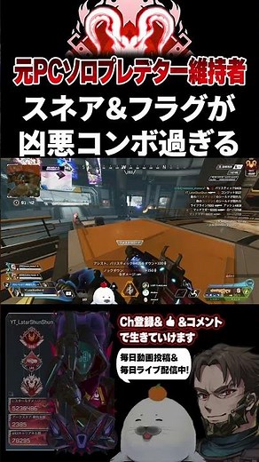 グリーディースネアを選べば全員吹っ飛ばせる #エーペックスレジェンズ #ApexLegends #エペ #ソロプレデター #Shorts