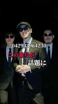 この数字は検索するな… #shorts #042933964230 #雑学