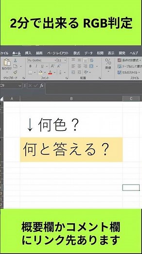 エクセルのRGB判定 #エクセル #excel #vba #業務効率化