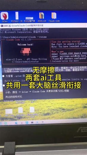 QClaw切换到Claude code 共用一个大脑，无缝衔接，已经跑通。#ai工具 #效率 #知识分享