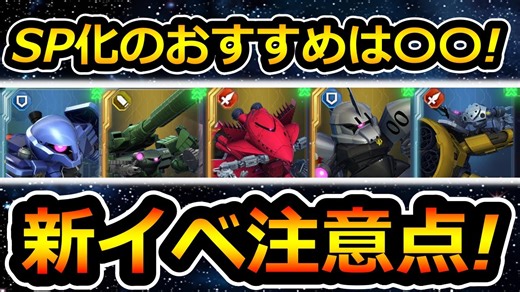 【Gジェネエターナル】新イベントMS IGLOO攻略！SP化おすすめはビグ・ラング？評価試験の注意点も解説【ジージェネレーション エターナル】 | Echoes Game