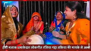 637K views · 7.8K reactions | हंसी मजाक धमाकेदार लोकगीत रजिया गद्दा तकिया मेरे मायके से आया  | Jaunpur Update News | Facebook