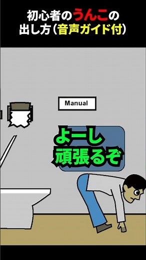 【下品な動画】世界初！音声ガイド付きトイレ！初心者のうんこの出し方【不思議なトイレ】【お笑い】2025年9月2日