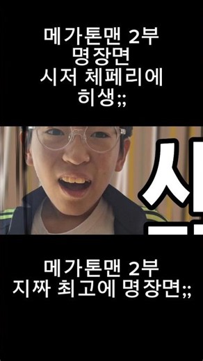 죠죠 2부 시저 체펠리의 희생;; 매우 슬픔 주의;ㅜㅜㅠㅜㅜㅜㅜㅜㅜㅜ#죠죠의기묘한모험 #명장면 #메가톤맨
