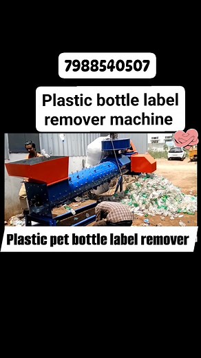 Plastic pet bottle label remover machine . . . . . #plastic #petbottle #Labelremover | Rahul Gupta
