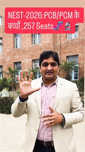 Narendra Kumar Yadav on Instagram: "🔬NEST 2026 :Forms Released🧬 🕺For 12 Studying/Passout Science Students 📝 Registration: 5 Jan – 6 Apr 2026 (www nestexam.in) 🎓 Purpose: Admission to 5-year IntegratedM.Sc.at **NISER ,Bhubneshwar(200 Seats) & CEBS,Mumbai(57 Seats)** 📚 Subjects: PCB/PCM (Class-11&12 Syllabus) 📲Exam Date: 6 June 2026 (CBT)"