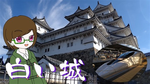 【新幹線乗り放題】#1 山陽新幹線途中下車の旅！姫路城へ攻め入りじゃー！