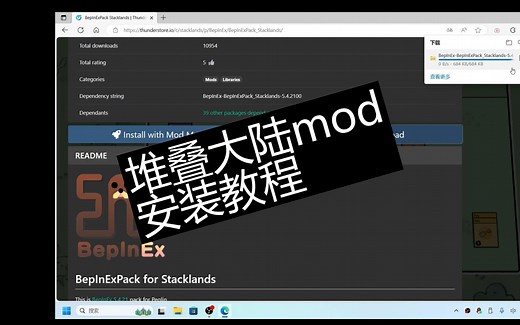 [Stacklands＆堆叠大陆]mod安装教程