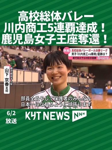川内商工5連覇達成！鹿児島女子も王座奪還
