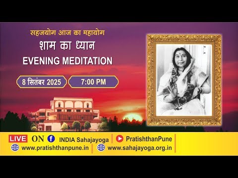 08 Sept 2025 | 07:00 PM | Evening Sahajayoga Meditation | Sahaja Yoga | Pratishthan Pune