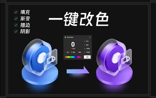 Figma矢量图标一键改色，一秒钟色相调整的插件推荐！支持填充渐变描边阴影～