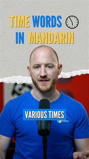 6.1K views · 180 reactions | How to speak about time in Mandarin ⏰ Mastering Mandarin time words is crucial for communicating about different times of day. From early morning to dusk, having a grasp of these terms will enhance your ability to converse effectively in Chinese! Follow for more Mandarin learning tips!  #mandarinblueprint #mandarinchinese #chinesetips #mandarintips #learnmandarin #chineselearning #chineselanguage | Mandarin Blueprint | Facebook