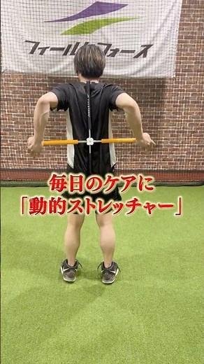 【カンタン肩甲骨ストレッチ‼‼】動的ストレッチャー・肩甲骨さえあれば… #野球 #ストレッチ #肩甲骨 #肩甲骨ストレッチ