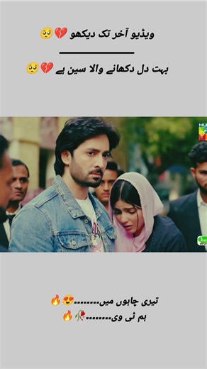 Salaar X Wadeema Khubsurat scene 💔🥺 _ Tare Chahun Main Episode 08 _ Danish Taimoor & Laiba Khuram