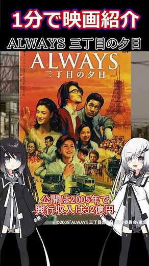 【映画紹介】ALWAYS三丁目の夕日 #ALWAYS三丁目の夕日 #映画 #邦画 #映画紹介 #吉岡 #堤真一 #小雪 #堀北真希 #薬師丸ひろ子 #山崎貴 #ゴジラマイナスワン #coefont