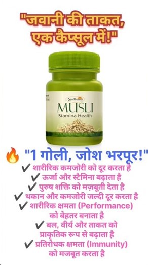 "मुसली कैप्सूल के फायदे | कमजोरी दूर करे और ताकत बढ़ाए | Musli Capsule Benefits in Hindi" men power