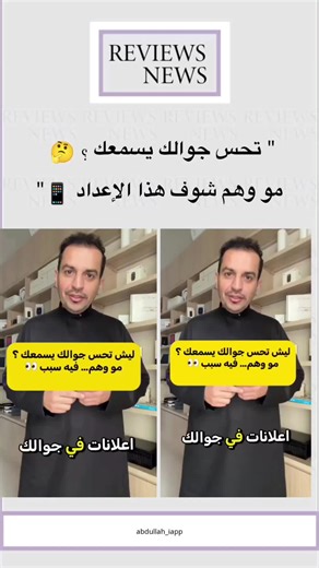 هل جوالك يستمع إليك بالفعل؟