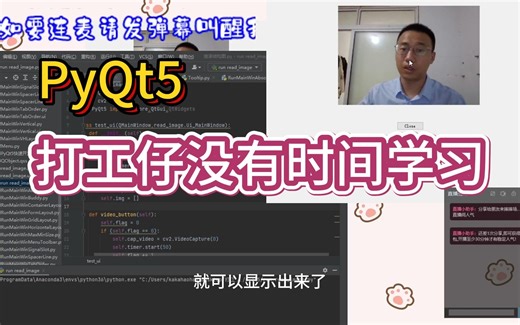 PyQt5显示摄像头画面