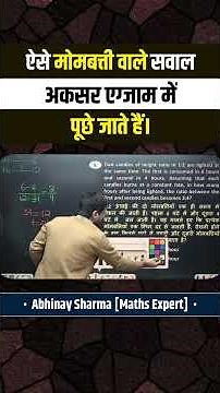 ऐसे मोमबत्ती वाले सवाल अकसर एग्जाम में पूछे जाते हैं।Abhinay Sir Maths Tricks #shorts #mathtricks