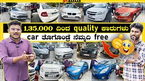 86K views · 1.5K reactions | 1,35,000 ದಿಂದ quality ಕಾರುಗಳು car...