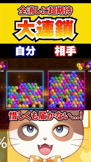 Is this massive chain reaction aiming for a complete clear a near miss? Or not? [6-Ball Puzzle] #...
