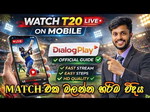 How to Watch T20 World Cup Live on Mobile Using Dialog PLAY | Sinhala | Dyricx Guide