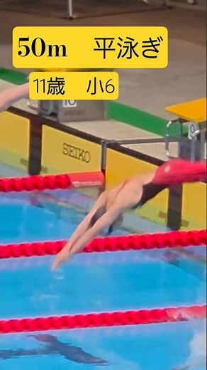 50m 平泳ぎ 小学6年生 11歳 #short #競泳