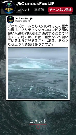 海に巨大な穴が開いたように見える理由
