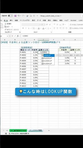 不良率の品質ランク、手作業やIF文はやめて!【LOOKUP関数】#エクセル #製造現場