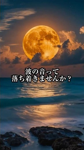 超熟睡 気づけば眠っている月夜の波音【黒画面・8時間】/リラックス/睡眠導入/安眠/不眠症解消/疲労回復/作業用BGM/