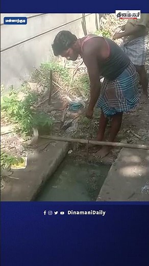 மன்னார்குடி: புதை சாக்கடையில் இறங்கும் துப்பரவு தொழிலாளர்கள் | Dinamani