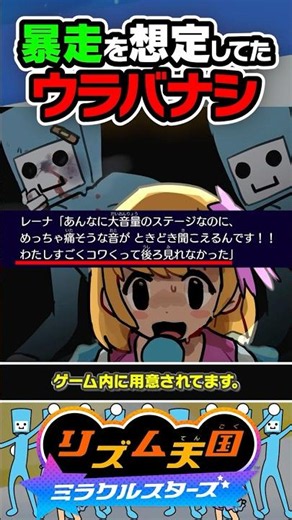 [It Was Planned by the Devs] The Backstory Behind the Dancer's Outburst #RhythmHeaven #RhythmTeng...