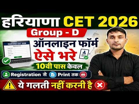 Haryana CET Group D 2026 Form Kaise Bhare | HSSC CET Group D 2026 Form Fill Up |CET Group D FormFill