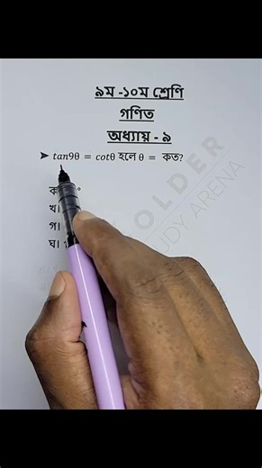 Class 9-10 Math Chapter 9 Objective 15@Robin Golder