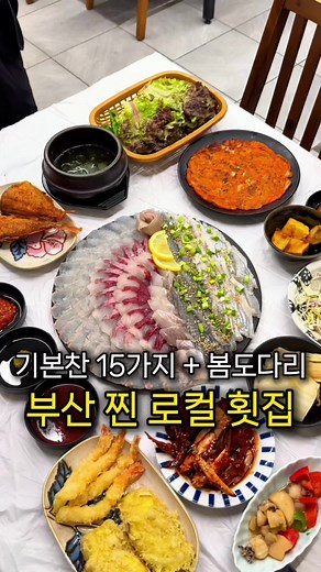 부산 해운대 맛집, 효횟집의 푸짐한 해산물