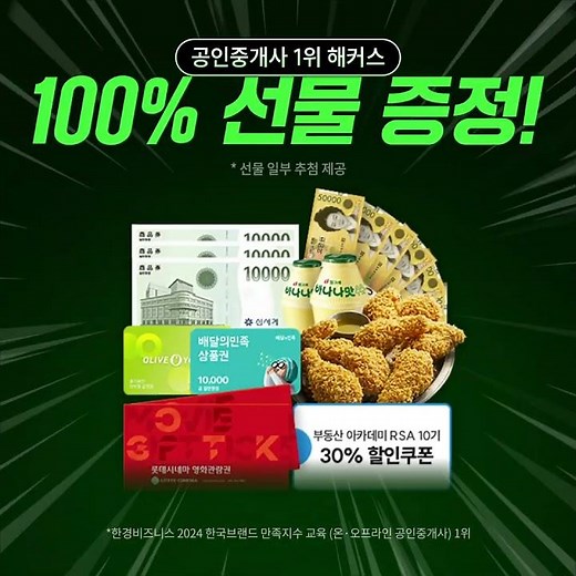 10/25(토) 공인중개사 시험 직후! 해커스에서 빠른 가답안으로 채점하고, 100% 선물 받자! ✨