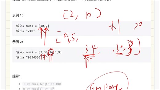 leetocde-贪心算法篇 179题 最大数