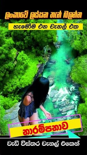 Narampanawa 💐 නාරම්පනාව 🏞️ Hidden Gem in Sri Lanka 🌿 Travel Vlog Jaya Lanka Journey - Vlog 25