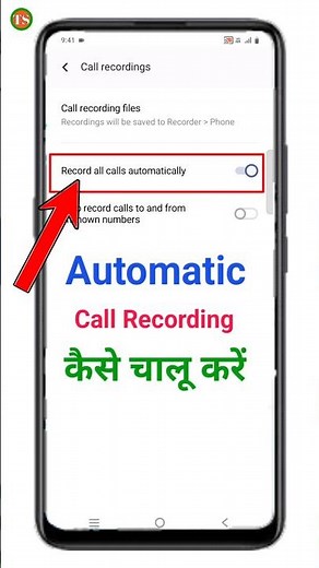 automatic call recording kaise kare | call recording kaise kare