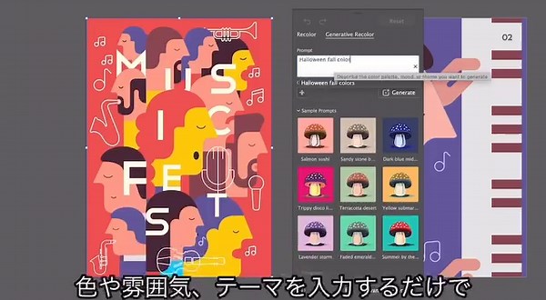 6.4K views · 36 reactions | 【雰囲気やテーマから多様なカラーバリエーションを生成】 #Illustrator Adobe Fireflyの技術を利用したAI機能「生成再配色」は、雰囲気やテーマなどテキストを入力するだけで多様なカラーバリエーションを提案 あなたのニーズに最適なものが見つかるはず✨ 詳しくは https://adobe.ly/487wnTP | Adobe Creative Cloud | Facebook