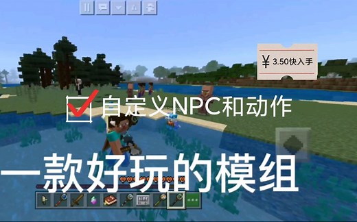 我的世界自定义NPC