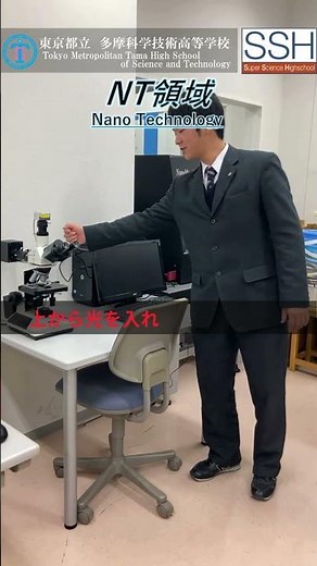 多摩科学技術生が伝授する機材紹介【NT編】Part3,金属顕微鏡