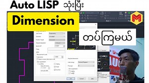 1.5K views · 181 reactions |  Auto LISP ကိုသုံးပြီး Dimension...