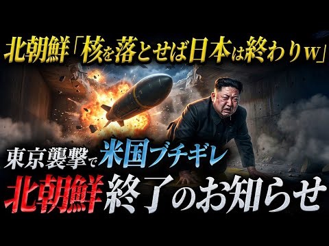 [Too Late to Regret] What if the US Seriously Attacked North Korea? The Fate of North Korea After...