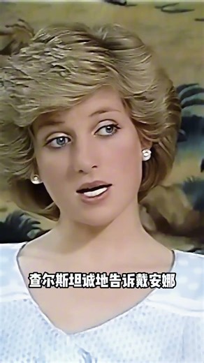 很多秘密本該埋在王宮！戴安娜揭出的那件事，讓整個王室震動！ #英國王室 #查爾斯 #戴安娜王妃