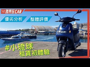 eMOVING iE125價格評價│白牌電動機車iE125充電體驗