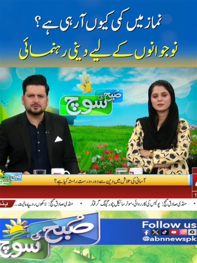 نوجوانوں میں نماز کی کمی کی وجوہات